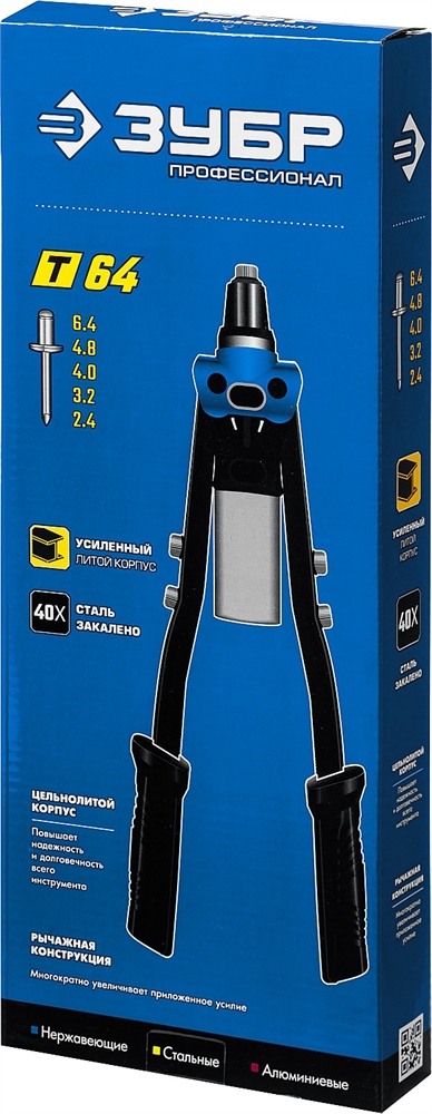 ЗУБР  2.4 - 6.4 мм, 390 мм, усиленный двуручный заклепочник, Профессионал (311971) 311971