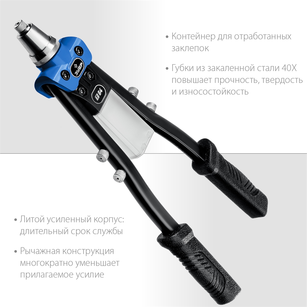 ЗУБР  2.4 - 6.4 мм, 390 мм, усиленный двуручный заклепочник, Профессионал (311971) 311971