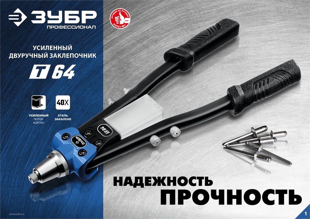 ЗУБР  2.4 - 6.4 мм, 390 мм, усиленный двуручный заклепочник, Профессионал (311971) 311971