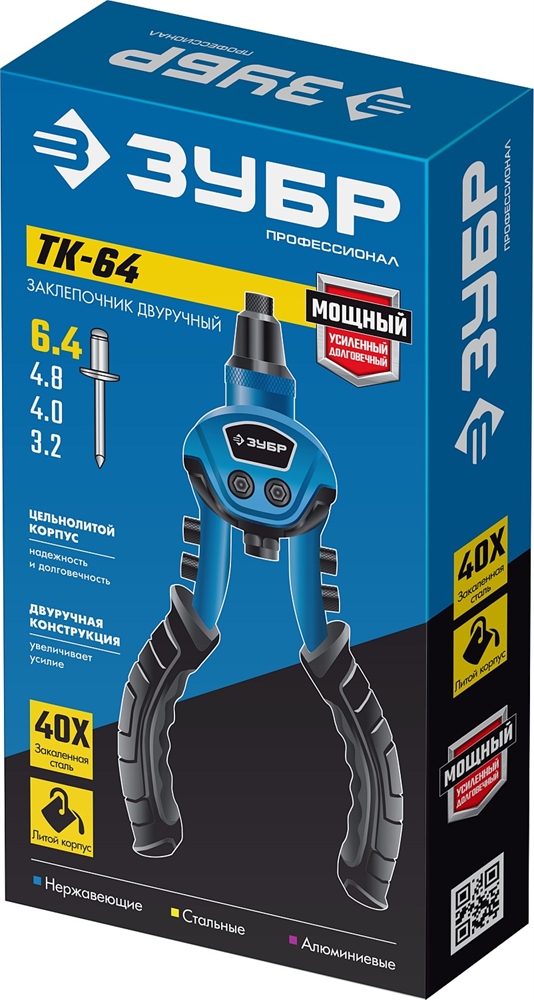 ЗУБР  ТК-64, 2.4 - 6.4 мм, 250 мм, литой компактный заклепочник, Профессионал (311972) 311972