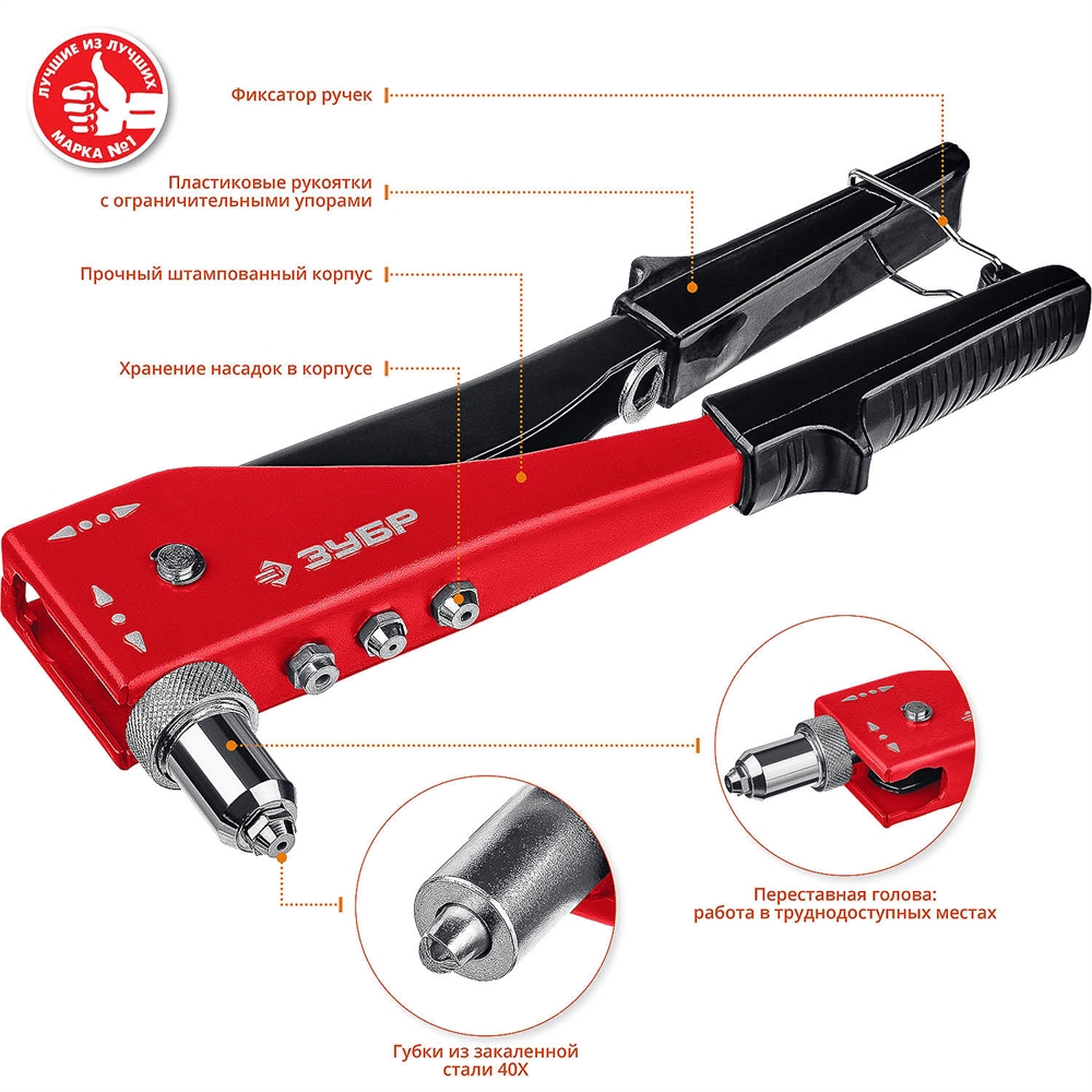 ЗУБР  M-180, 90 - 180°, 2.4 - 4.8 мм, 270 мм, переставной заклёпочник (31199) 31199_z01