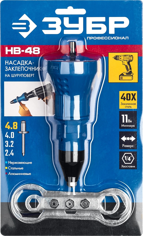 ЗУБР  НВ-48, 2.4 - 4.8 мм, насадка-заклепочник на шуруповерт, Профессионал (31220) 31220