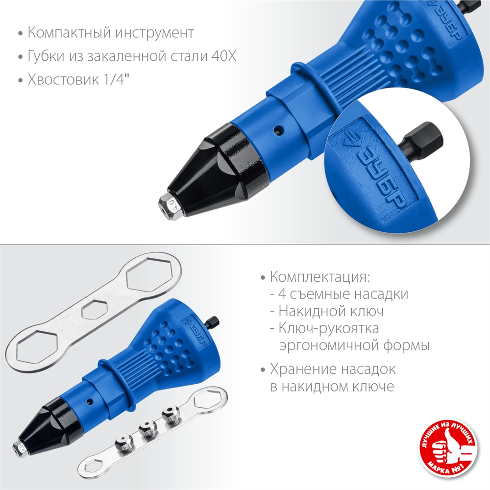 ЗУБР  НВ-48, 2.4 - 4.8 мм, насадка-заклепочник на шуруповерт, Профессионал (31220) 31220