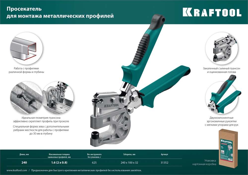 KRAFTOOL  Kayman, просекатель для монтажа металлических профилей (31352) 31352