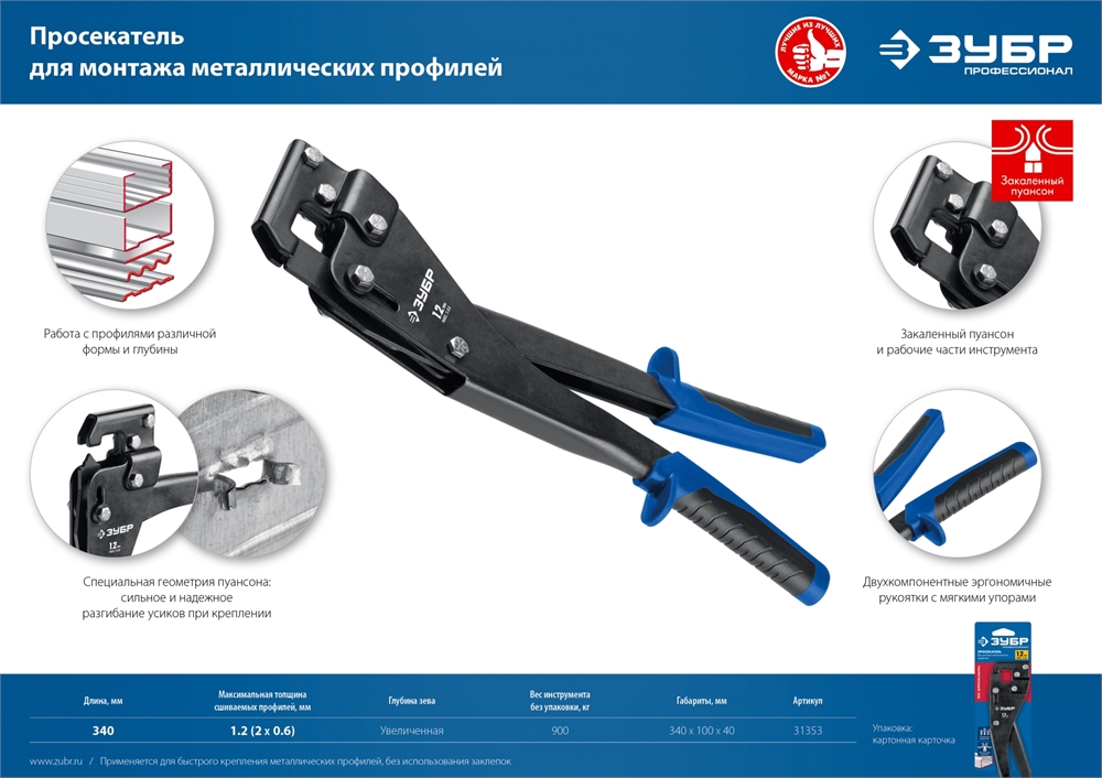 ЗУБР  просекатель, Профессионал (31353) 31353