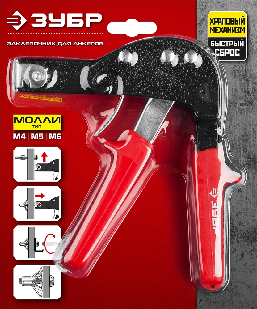 ЗУБР  МОЛЛИ, заклепочник для анкеров (31385) 31385