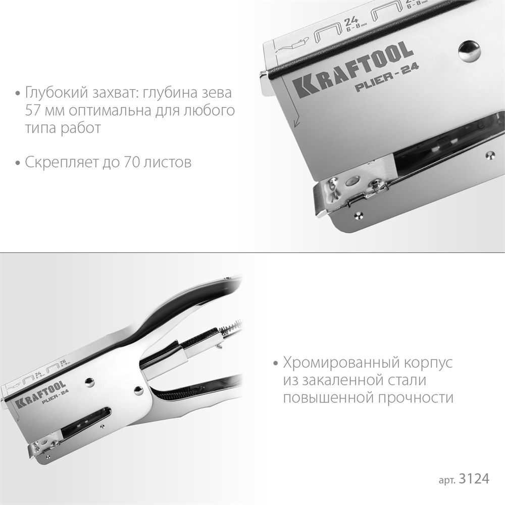 KRAFTOOL  HD-24, тип 24, 26, мощный стальной плайер (3124) 3124