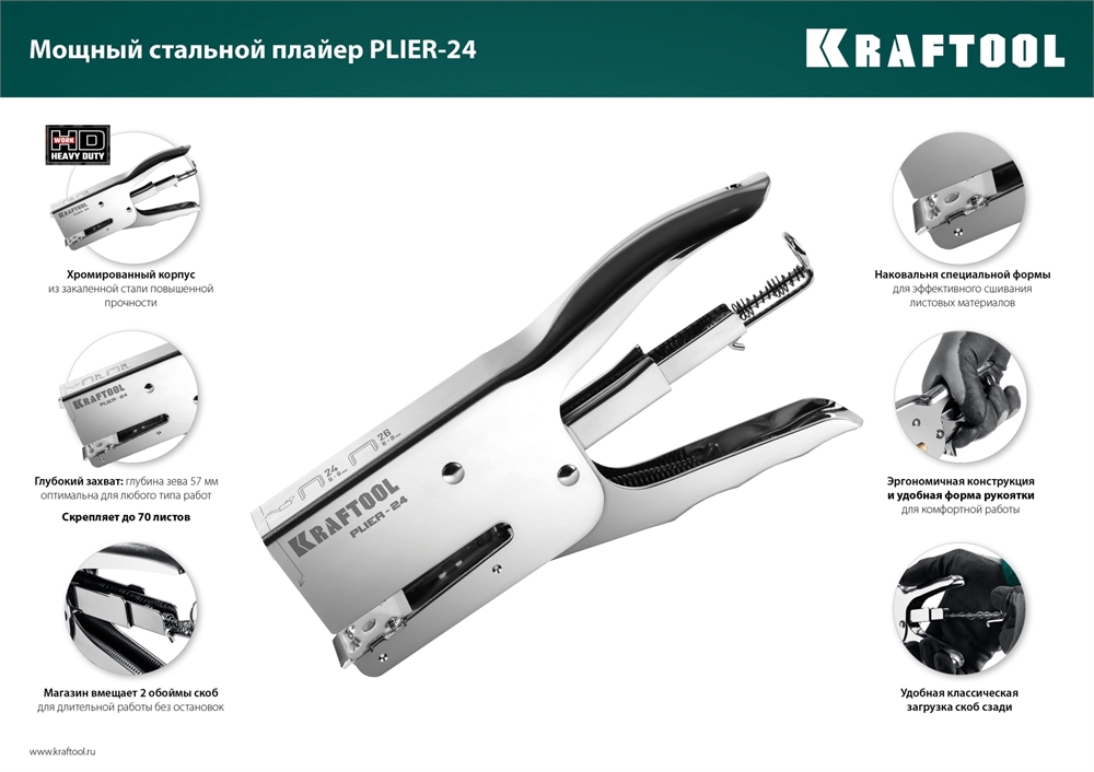 KRAFTOOL  HD-24, тип 24, 26, мощный стальной плайер (3124) 3124