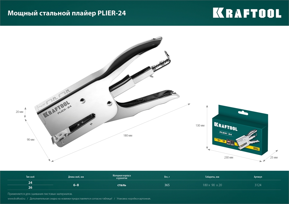 KRAFTOOL  HD-24, тип 24, 26, мощный стальной плайер (3124) 3124