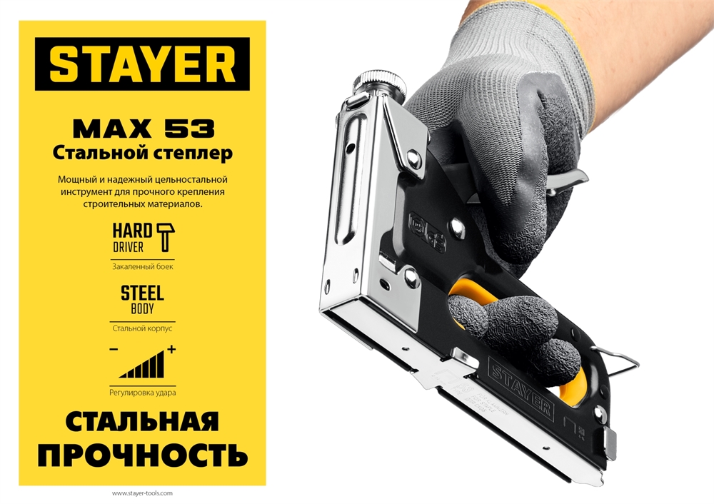 STAYER  Max-53, тип 53 (A/10/JT21) 23GA (4 - 14 мм), стальной степлер (31501) 31501_z01