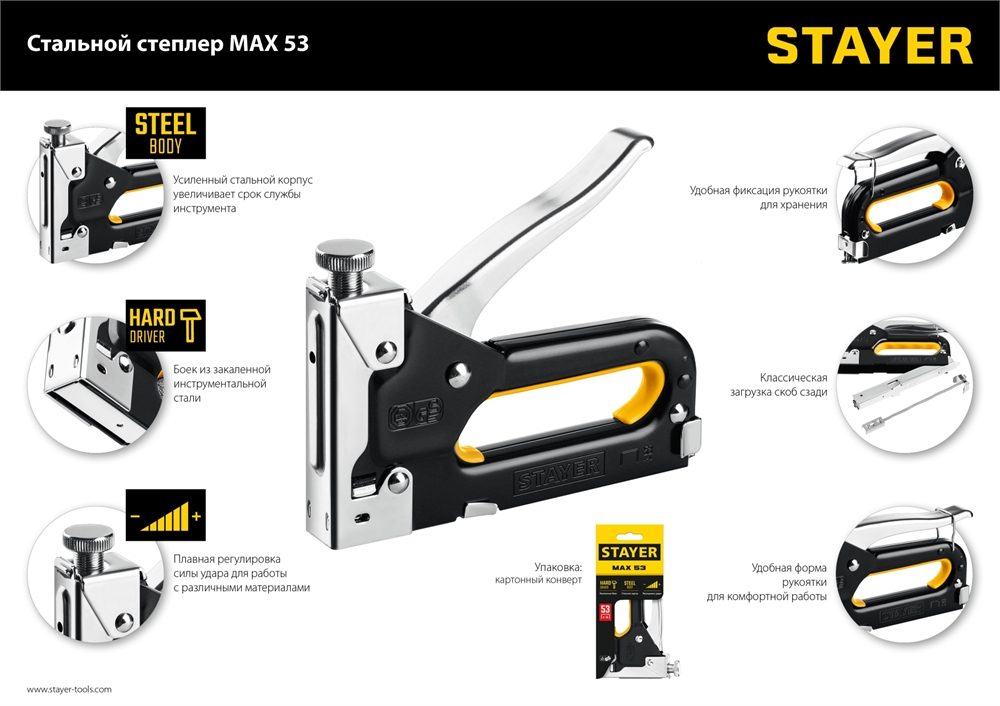 STAYER  Max-53, тип 53 (A/10/JT21) 23GA (4 - 14 мм), стальной степлер (31501) 31501_z01