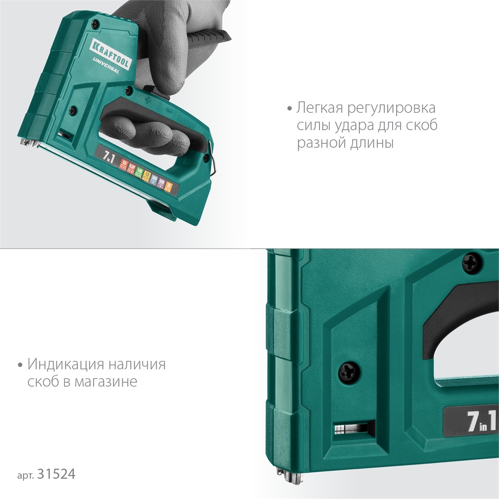 KRAFTOOL  Universal, 7-в-1: 53 (A/10/JT21) 23GA (6 - 14 мм)/140 (G/11/57) 20GA (8 - 14 мм)/13/53F/36/500, универсальный легкий степлер (31524) 31524