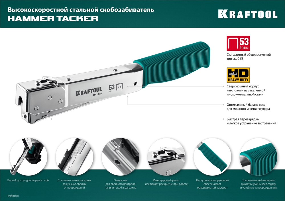 KRAFTOOL  HAMMER TACKER, тип 53 (A/10/JT21) 23GA (6 - 10 мм), высокоскоростной стальной скобозабиватель (3153) 3153