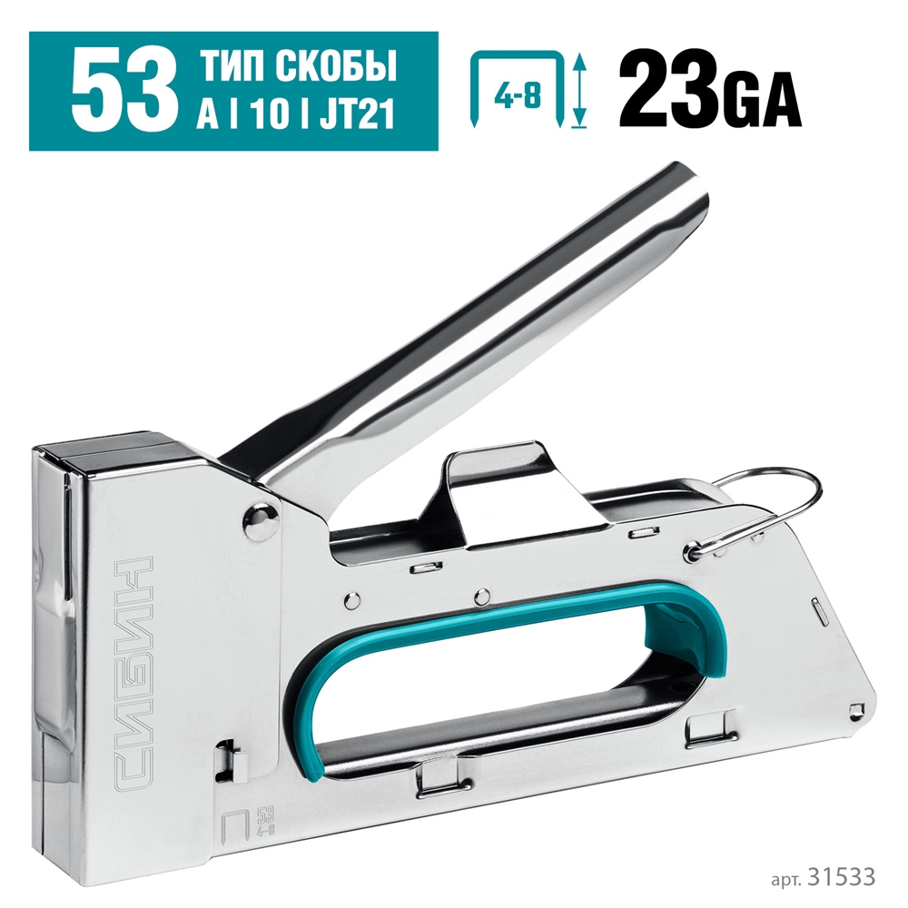 СИБИН  КРМ-53, тип 53 (A/10/JT21) 23GA (4 - 8 мм), стальной компактный степлер (31533) 31533