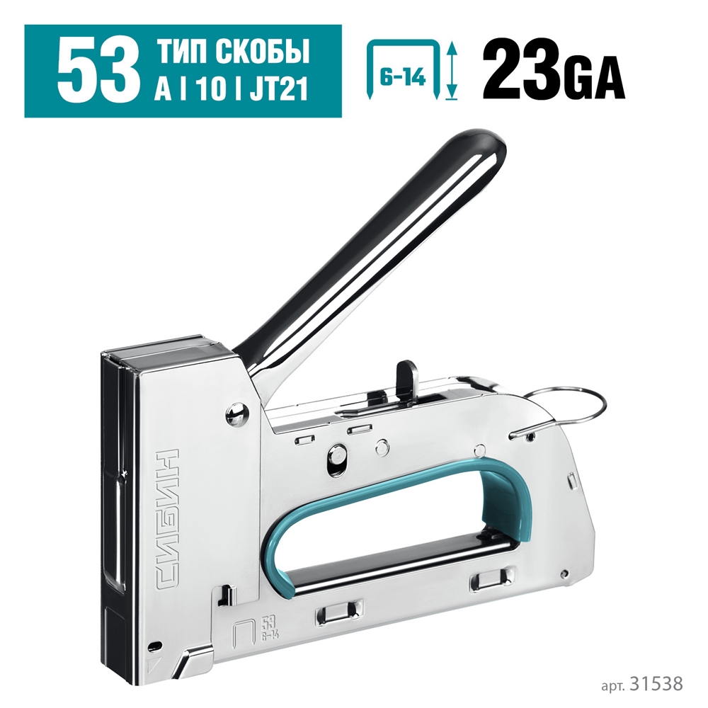 СИБИН  УРМ-53, тип 53 (A/10/JT21) 23GA (6 - 14 мм), стальной рессорный степлер (31538) 31538