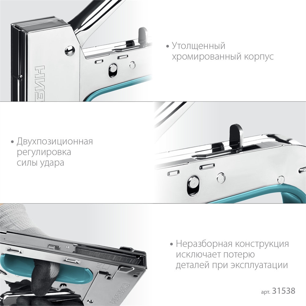 СИБИН  УРМ-53, тип 53 (A/10/JT21) 23GA (6 - 14 мм), стальной рессорный степлер (31538) 31538