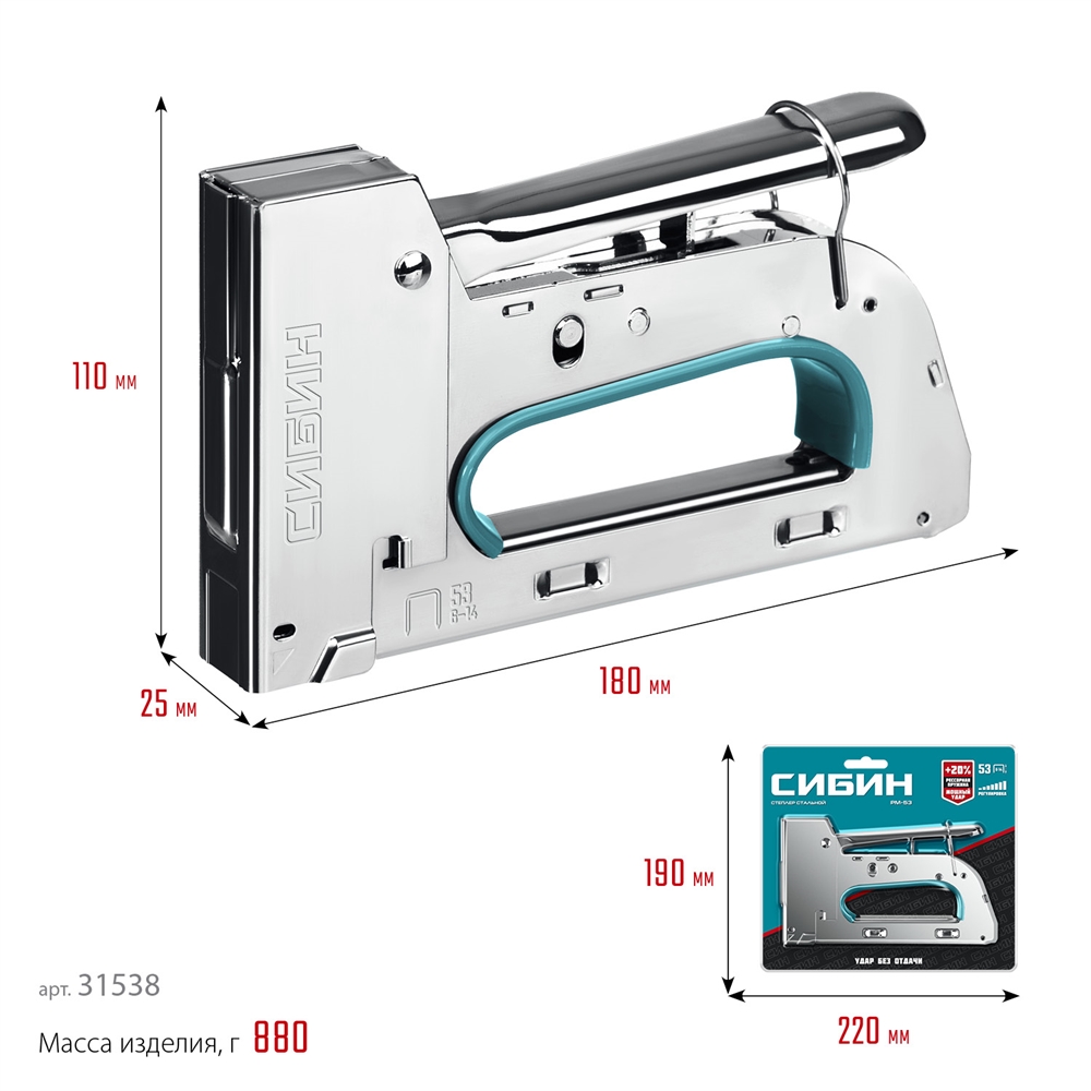 СИБИН  УРМ-53, тип 53 (A/10/JT21) 23GA (6 - 14 мм), стальной рессорный степлер (31538) 31538