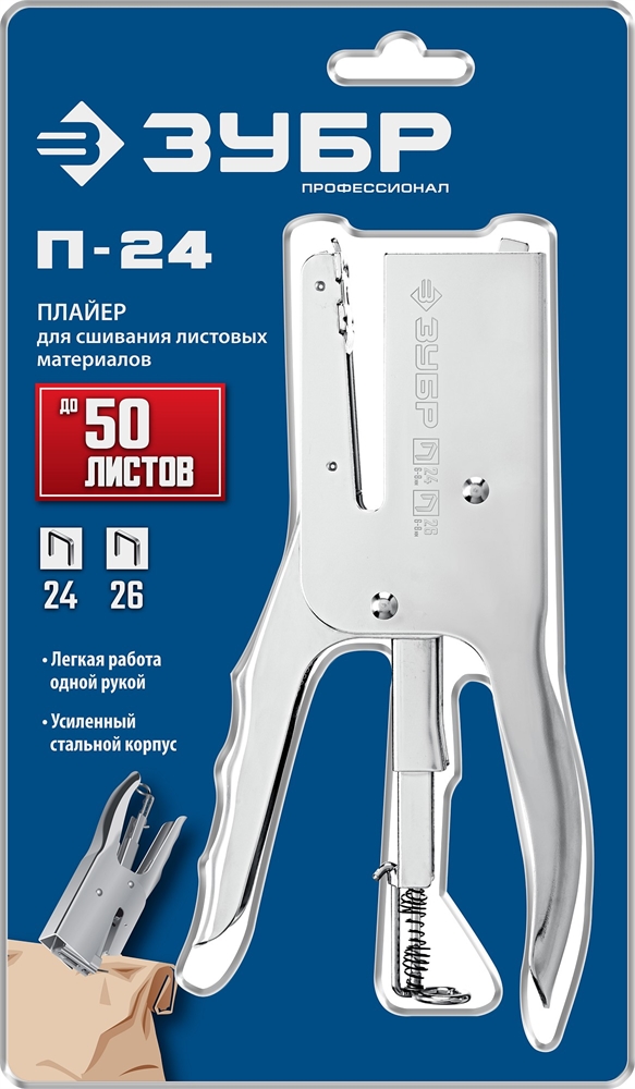 ЗУБР  П-24, тип 24, 26, стальной плайер, Профессионал (31550) 31550_z01