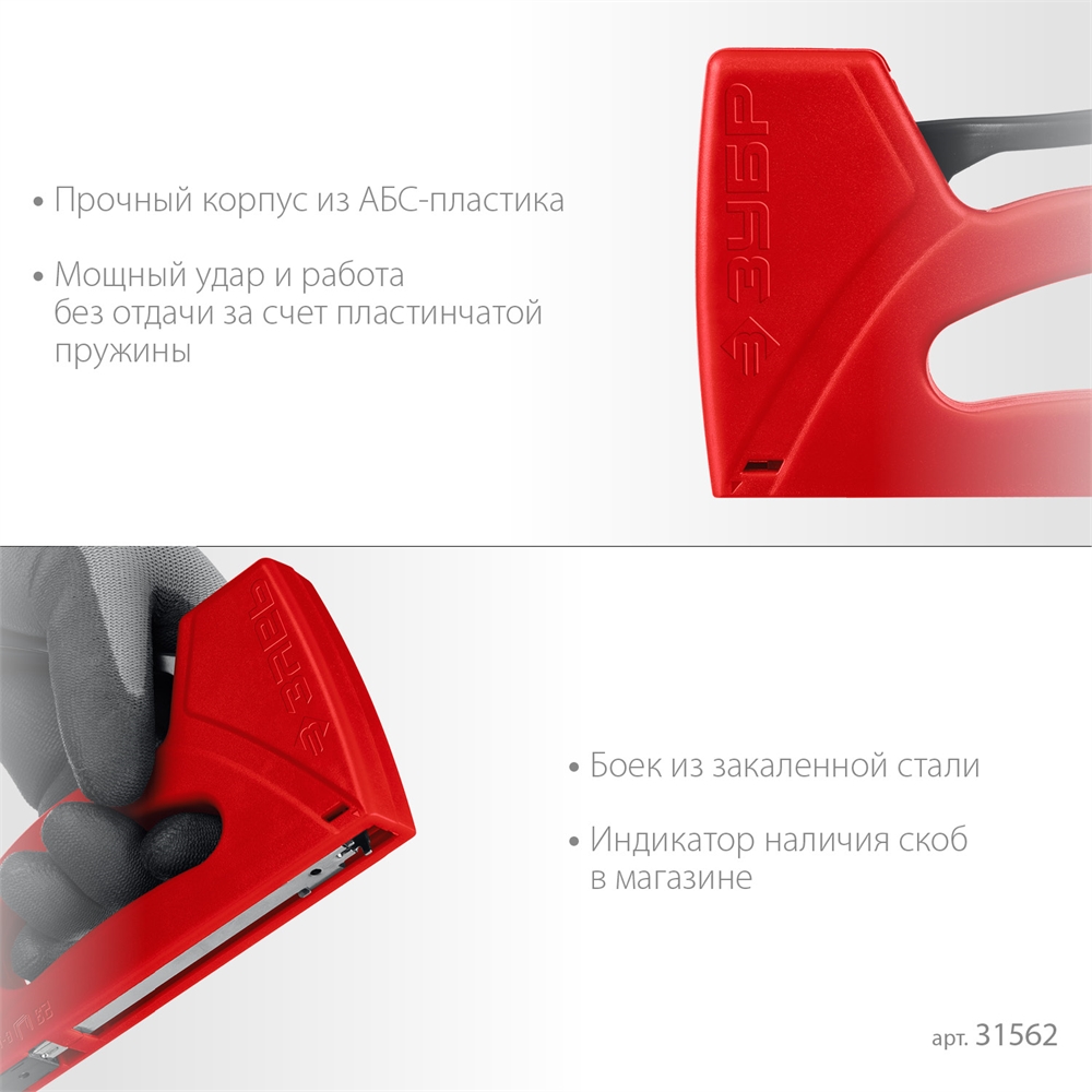 ЗУБР  Миг-53, тип 53 (A/10/JT21) 23GA (6 - 10 мм), лёгкий степлер (31562) 31562