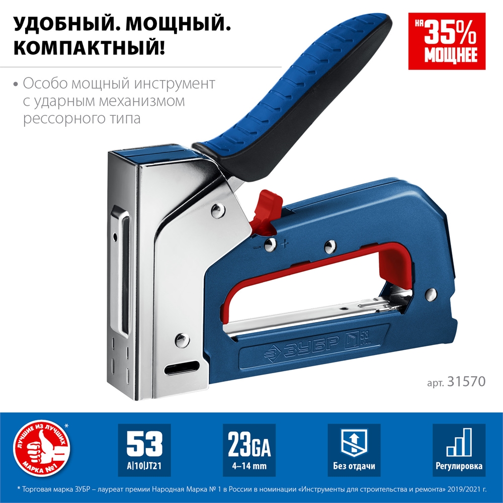 ЗУБР  ПМ-53, тип 53 (A/10/JT21) 23GA (4 - 14 мм), компактный рессорный степлер, Профессионал (31570) 31570_z01