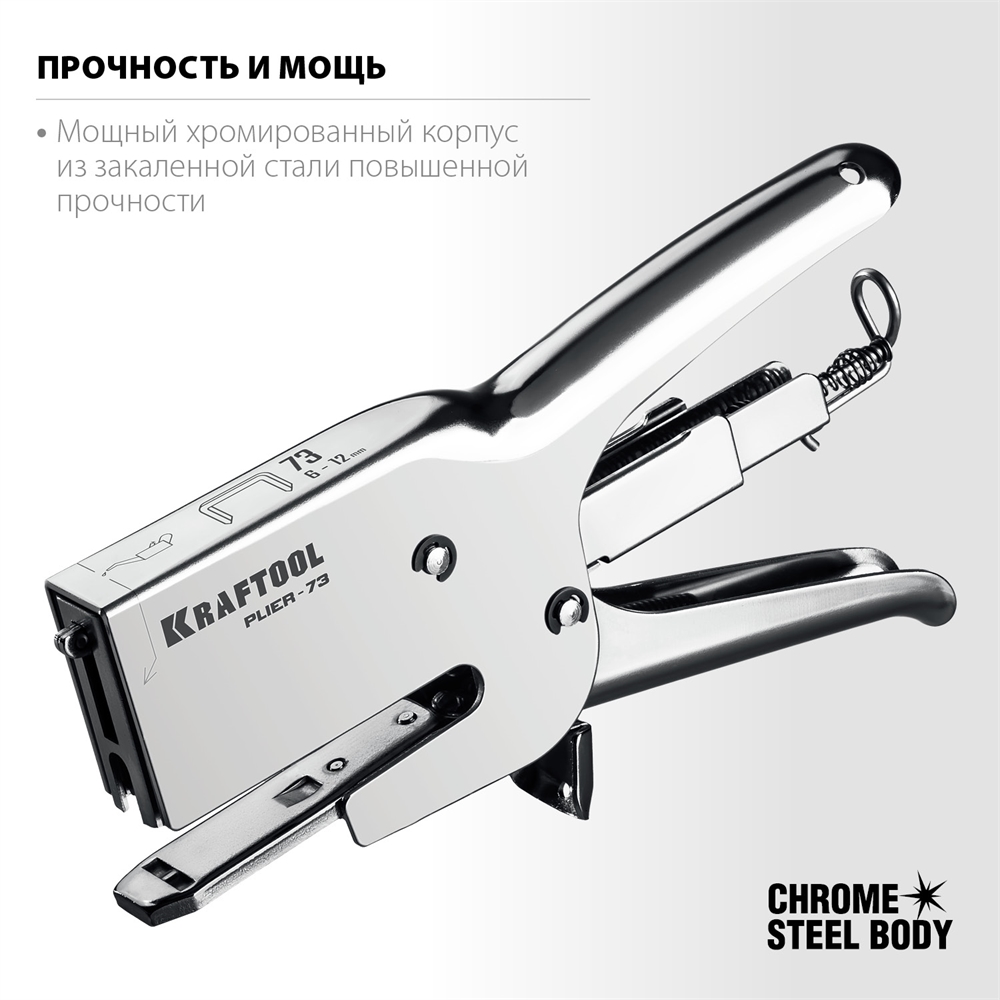 KRAFTOOL  HD-73, (6 - 12 мм), мощный стальной плайер (3173) 3173