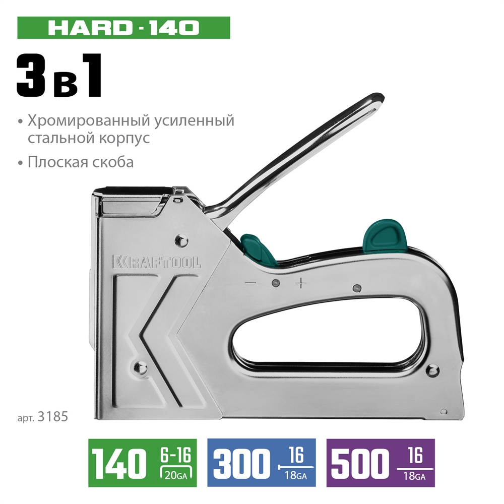 KRAFTOOL  HARD-140, тип 140 (G/11/57) 20GA (6 - 16 мм)/300/500, стальной рессорный степлер (3185) 3185