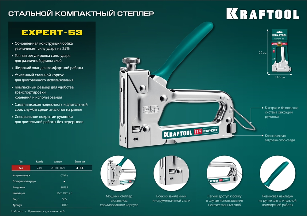 KRAFTOOL Expert-53, тип 53 (A/10/JT21) 23GA (4 - 14 мм), стальной компактный степлер (3187) 3187_z01