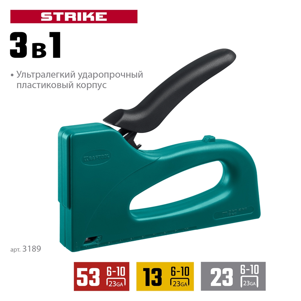 KRAFTOOL  STRIKE, 3-в-1: тип 53 (A/10/JT21) 23GA (6 - 10 мм)/13/23, пластиковый мощный степлер (3189) 3189