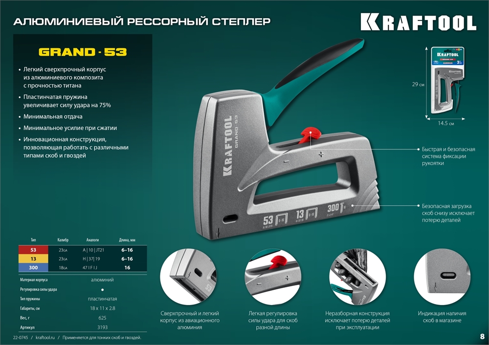 KRAFTOOL  GRAND-53, тип 53 (A/10/JT21) 23GA (6 - 16 мм)/13/300, алюминиевый рессорный степлер (3193) 3193