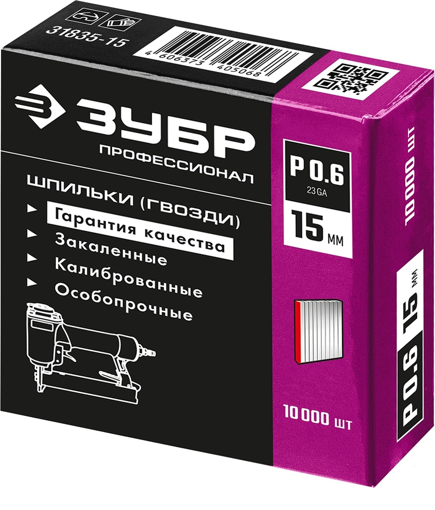 ЗУБР  тип 23GA (P0.6) 15 мм, 10 000 шт, шпильки для нейлера, Профессионал (31835-15) 31835-15