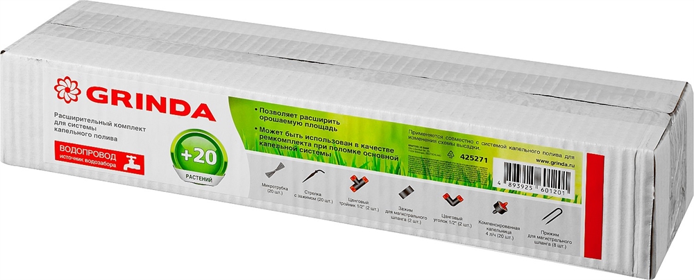 GRINDA  для системы капельного полива от водопровода, на 20 раст, расширительный комплект (425271) 425271