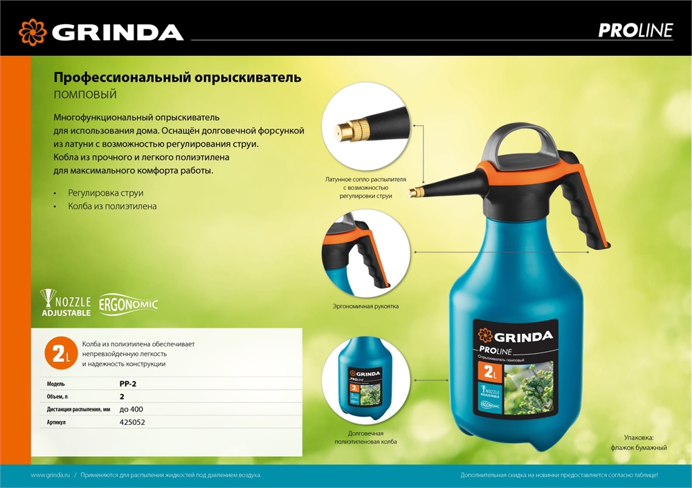 GRINDA  PP-2, 2 л, колба из полиэтилена устойчивого к агрессивным средам, помповый опрыскиватель, PROLine (425052) 425052