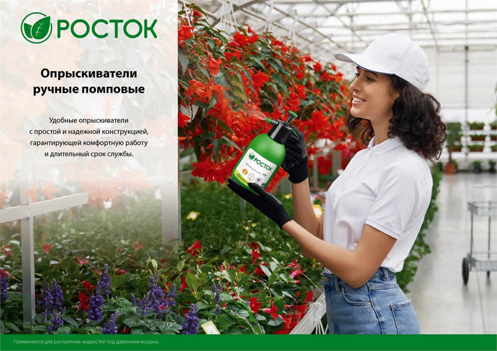 РОСТОК  РП-1.5, 1.5 л, ручной, колба из полиэтилена, помповый опрыскиватель (425073) 425073