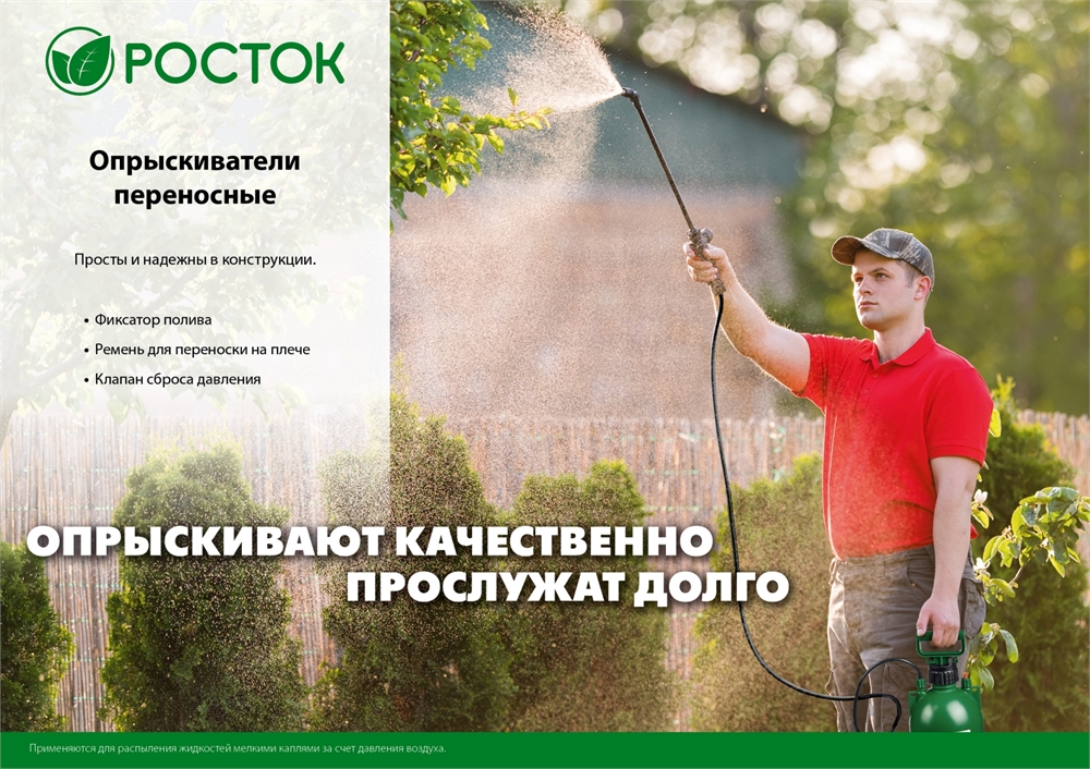 РОСТОК  RT-7, 7 л, первичный полипропилен, переносной опрыскиватель (425117) 425117