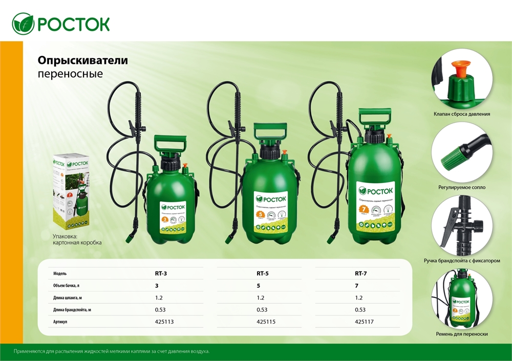 РОСТОК  RT-7, 7 л, первичный полипропилен, переносной опрыскиватель (425117) 425117