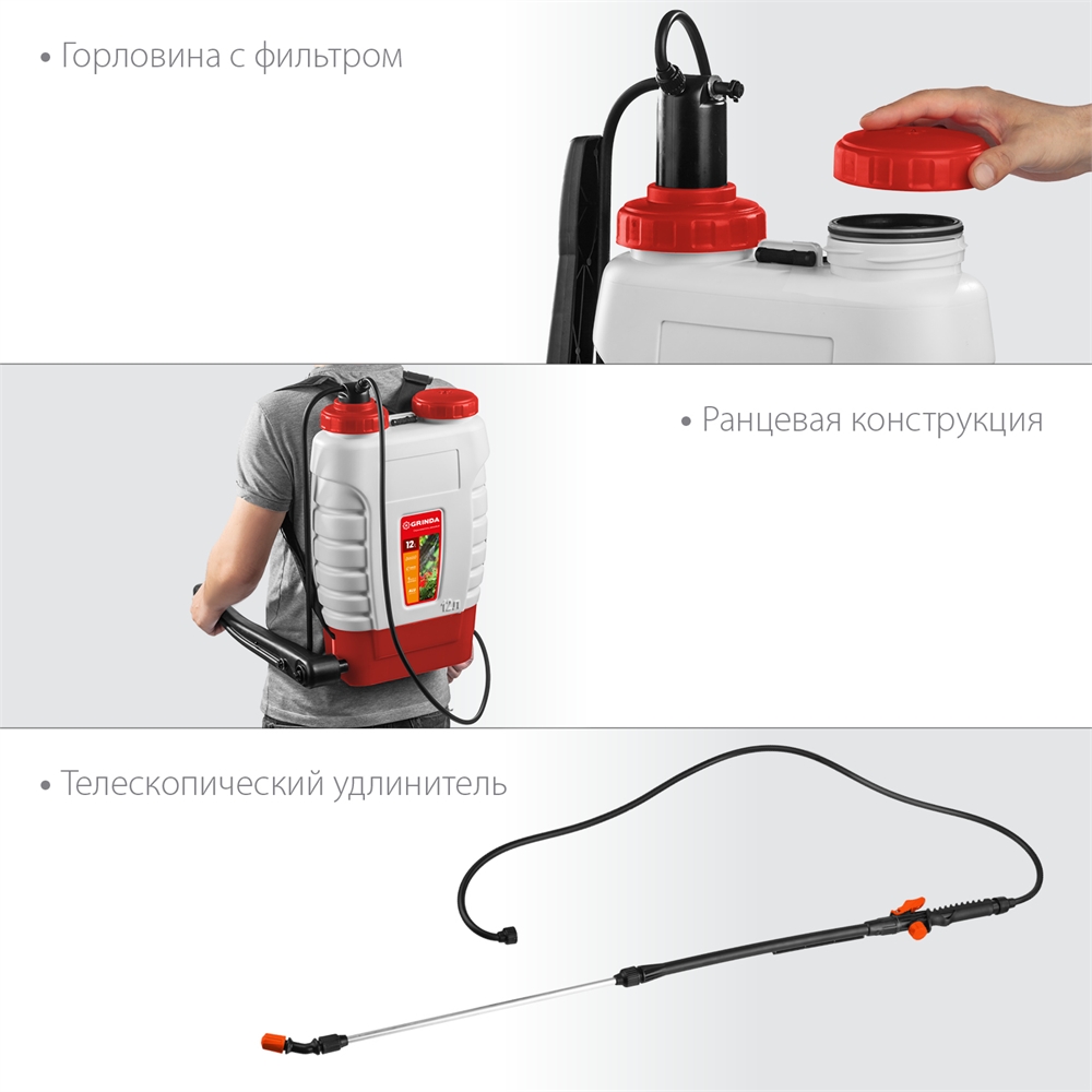 GRINDA  KS-12, 12 л, с телескопическим удлинителем, ранцевый опрыскиватель (425217) 425217