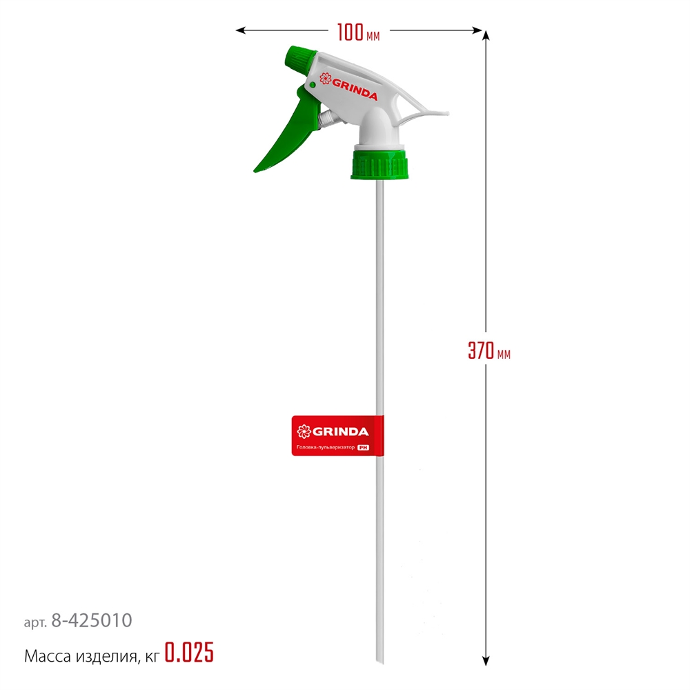 GRINDA  PH, для пластиковых бутылок, цвет красный/белый, головка-пульверизатор (8-425010) 8-425010_z02