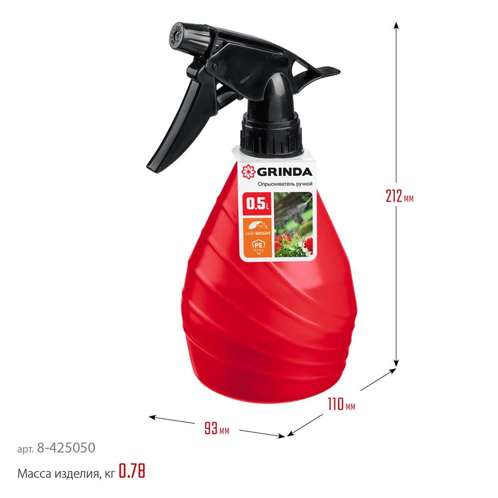 GRINDA  HS, 0.5 л, колба из полиэтилена, ручной опрыскиватель (8-425050) 8-425050_z02