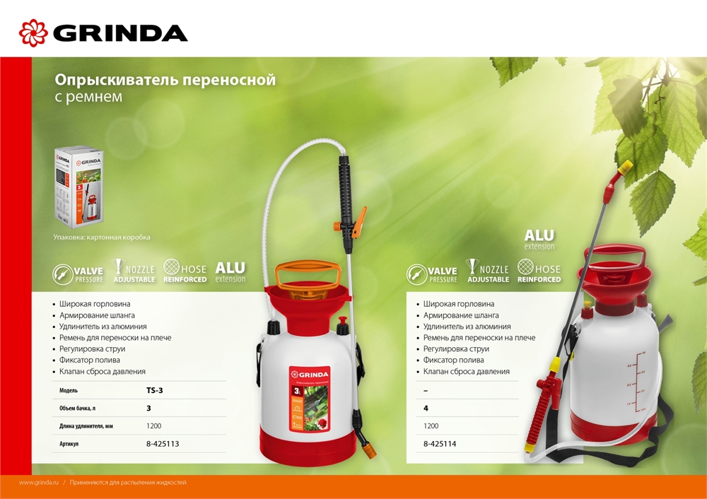 GRINDA  TS-3, 3 л, широкая горловина, устойчивое днище, переносной опрыскиватель (8-425113) 8-425113_z02