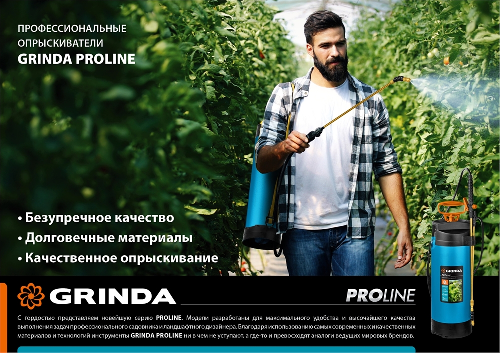 GRINDA  PT-5, 5 л, с широкой горловиной, упоры для ног, переносной опрыскиватель, PROLine (8-425155) 8-425155_z02