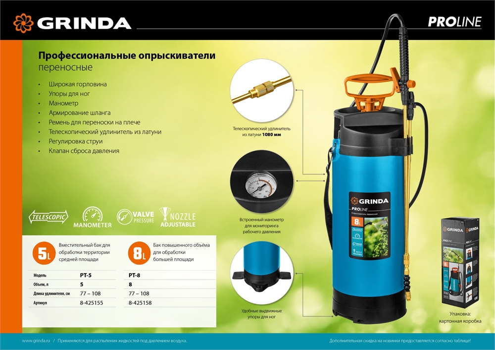 GRINDA  PT-8, 8 л, с широкой горловиной, с упорами для ног, переносной опрыскиватель, PROLine (8-425158) 8-425158_z02