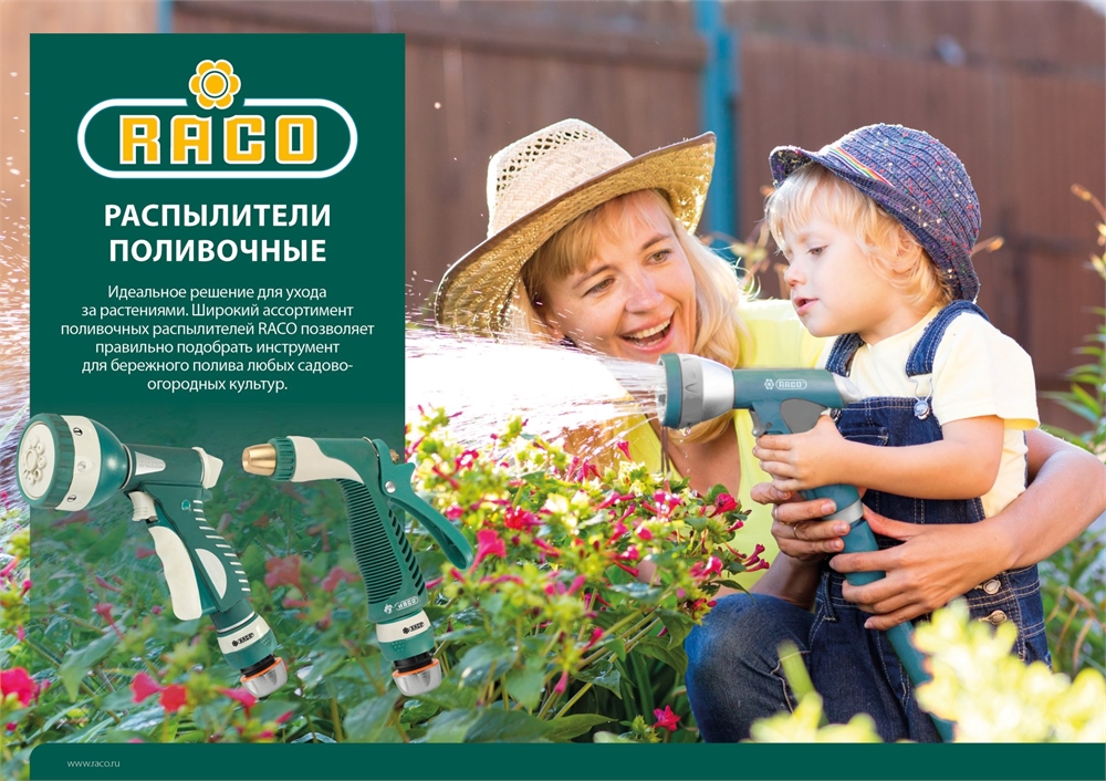 RACO  516C, 4 режима, курок сзади, пластиковый, поливочный пистолет (4255-55/516C) 4255-55/516C