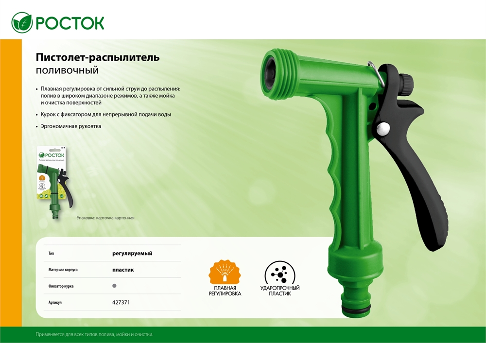 РОСТОК  ПР-Р, плавная регулировка, курок сзади, поливочный пистолет (427371) 427371