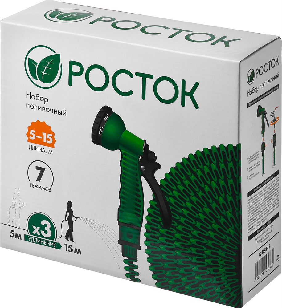 РОСТОК  Р-15, 5 - 15 м, пистолет поливочный, коннекторы, удлиняющийся шланг (428498-15) 428498-15