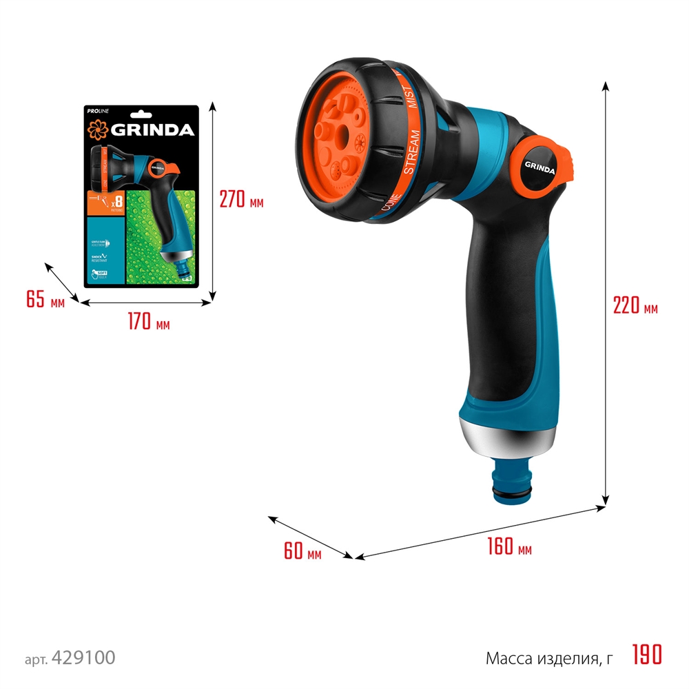 GRINDA  S-8, 8 режимов, двухкомпонентный с регулятором напора, поливочный пистолет, PROLine (429100) 429100