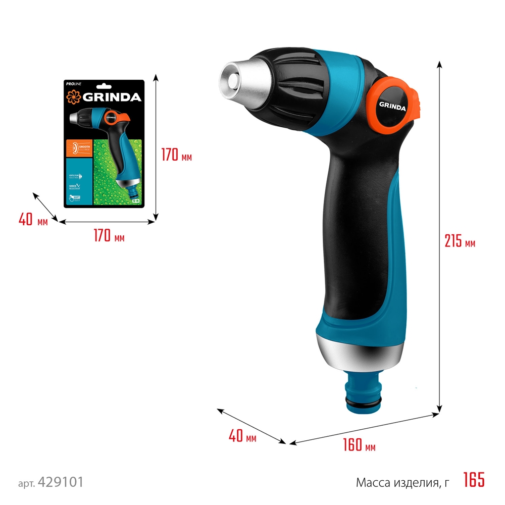 GRINDA  S-R, плавная регулировка напора, двухкомпонентный, поливочный пистолет, PROLine (429101) 429101