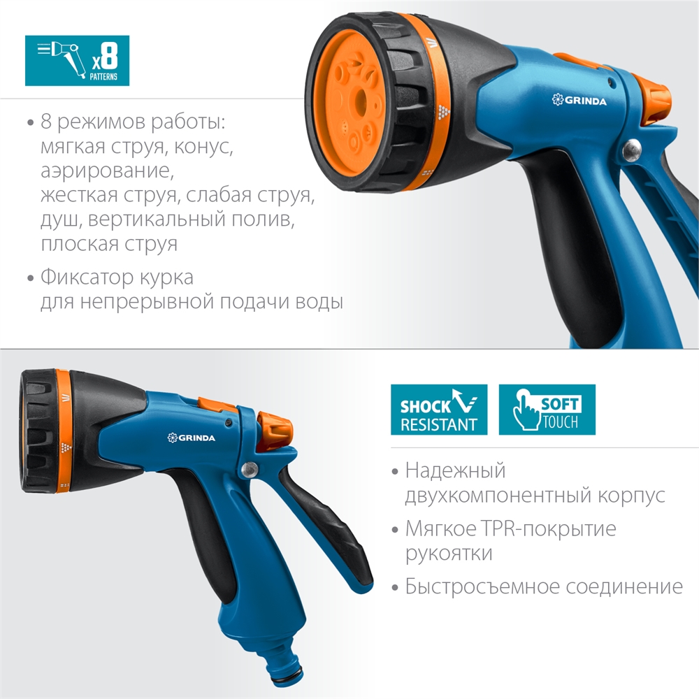 GRINDA  B-8, 8 режимов, курок сзади, двухкомпонентный, поливочный пистолет, PROLine (429110) 429110