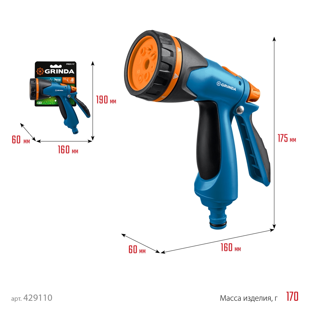GRINDA  B-8, 8 режимов, курок сзади, двухкомпонентный, поливочный пистолет, PROLine (429110) 429110
