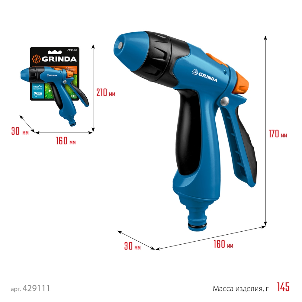 GRINDA  B-R, плавная регулировка напора, курок сзади, двухкомпонентный, поливочный пистолет, PROLine (429111) 429111