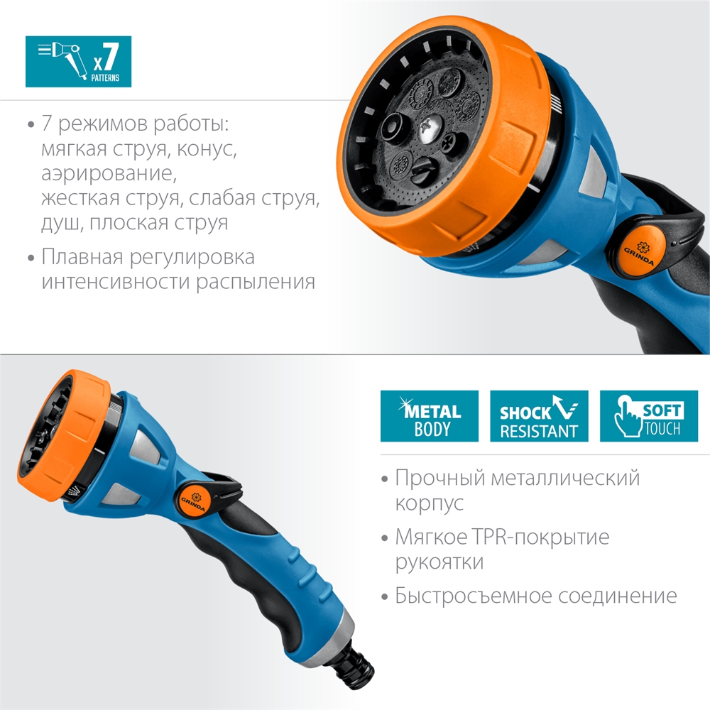 GRINDA  XM-7, 7 режимов, металлический с TPR, поливочный пистолет, PROLine (429150) 429150